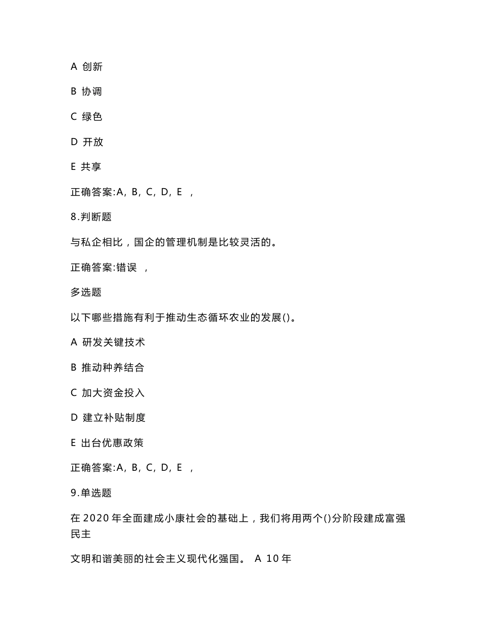 甘肃省武威市2019年职业技术岗继续教育考试试题及答案_第3页