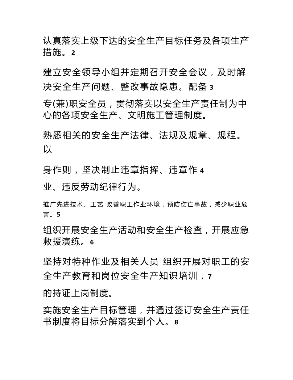 地质勘查项目安全管理制度_第2页