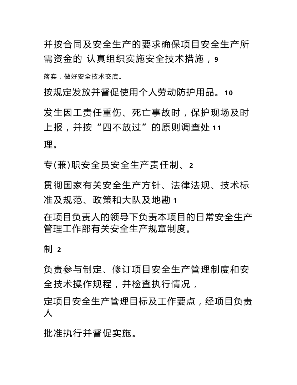 地质勘查项目安全管理制度_第3页