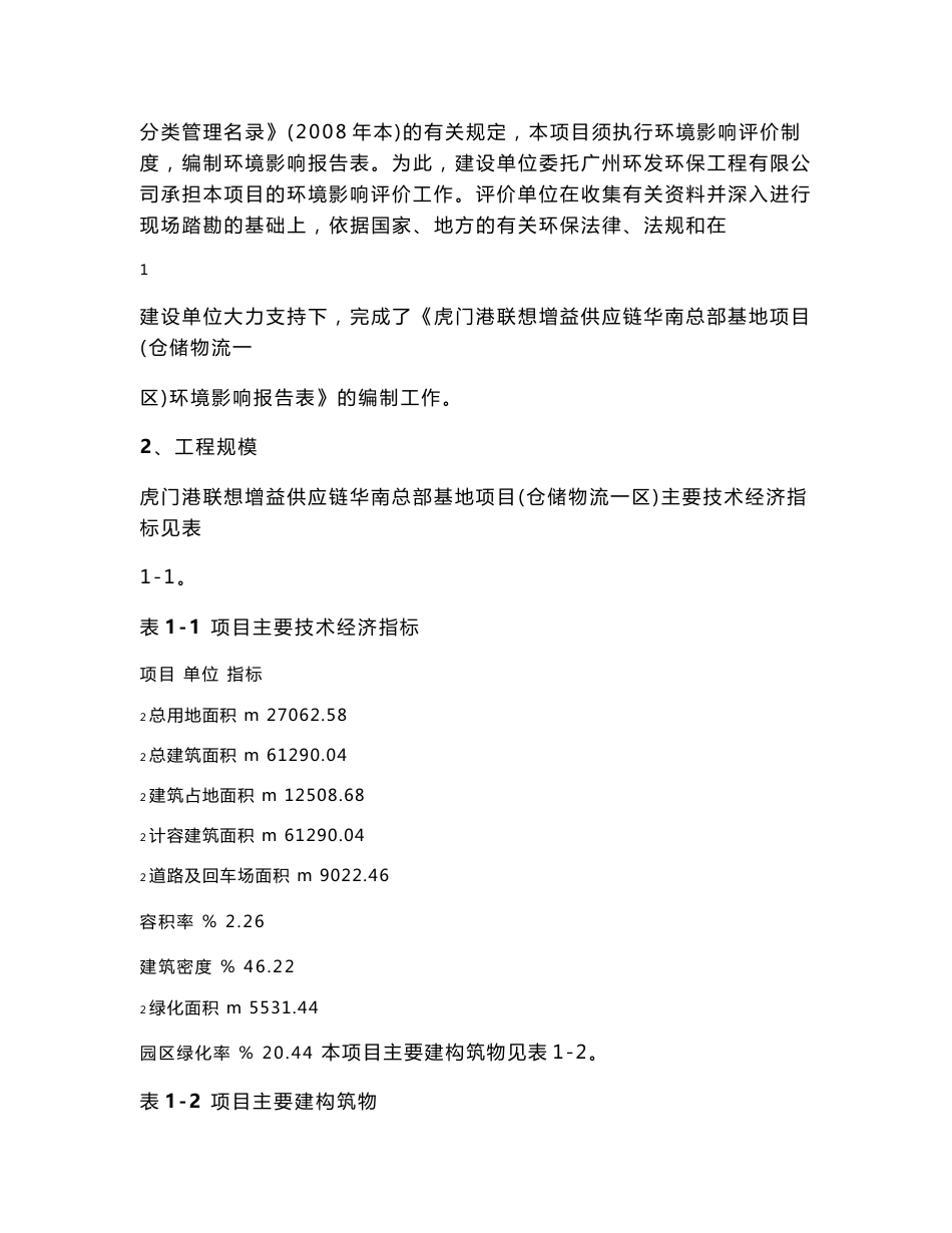 环境影响评价报告全本公示，简介：增益供应链仓储物流（东莞）有限公司2541.doc_第3页