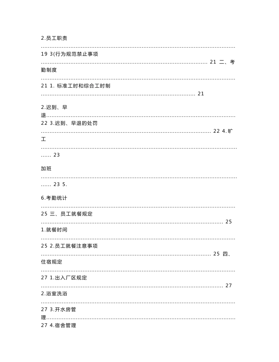 一佳医疗器械公司员工管理制度手册_第3页