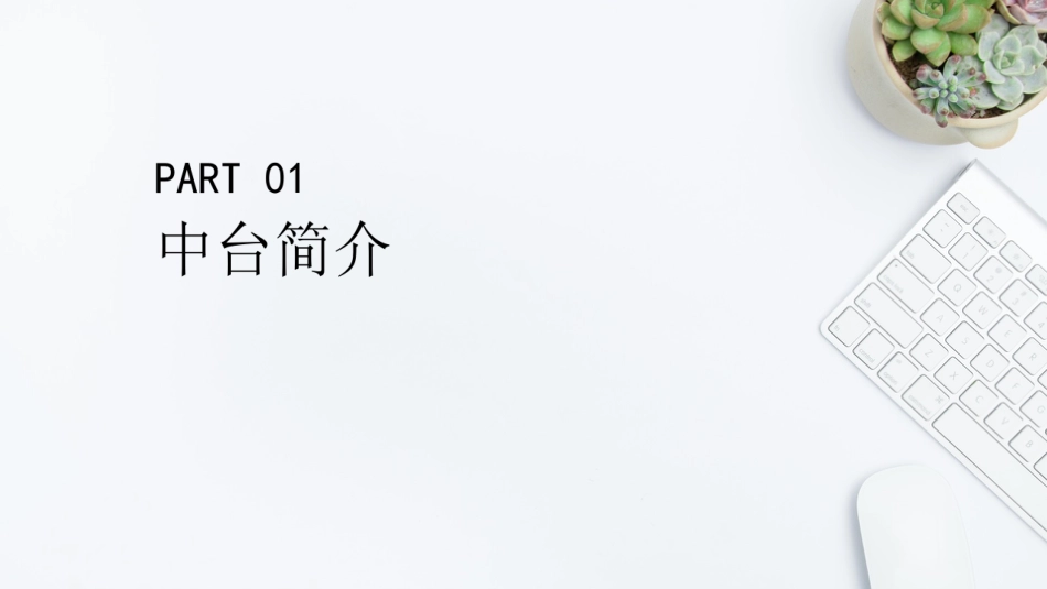 技术中台建设目标[共12页]_第3页