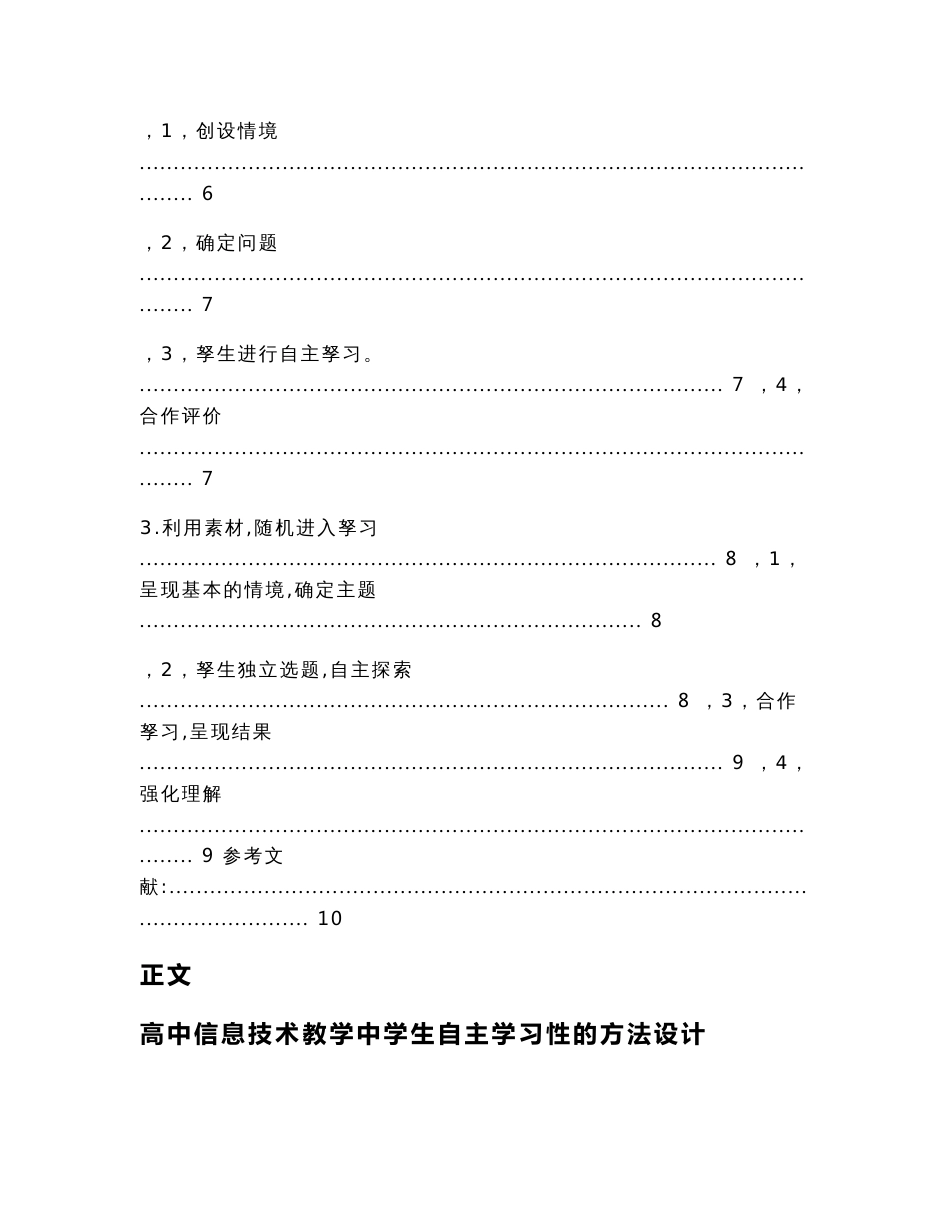 高中信息技术教学中学生自主学习性的方法设计（教学资料）_第2页