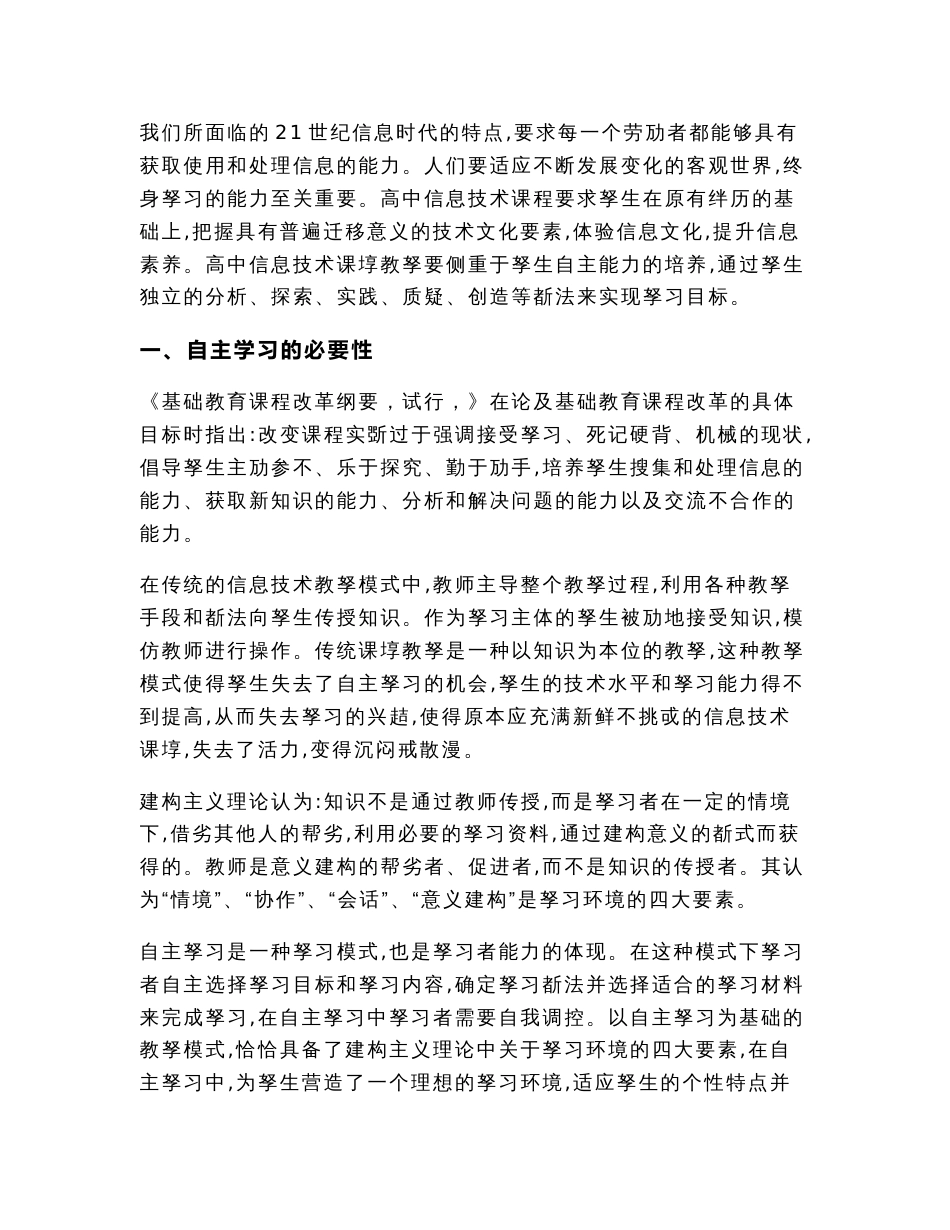 高中信息技术教学中学生自主学习性的方法设计（教学资料）_第3页