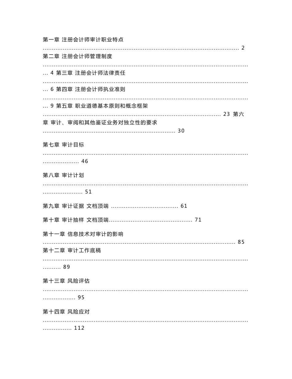 2011年CPA《审计》教材浓缩精华_第1页