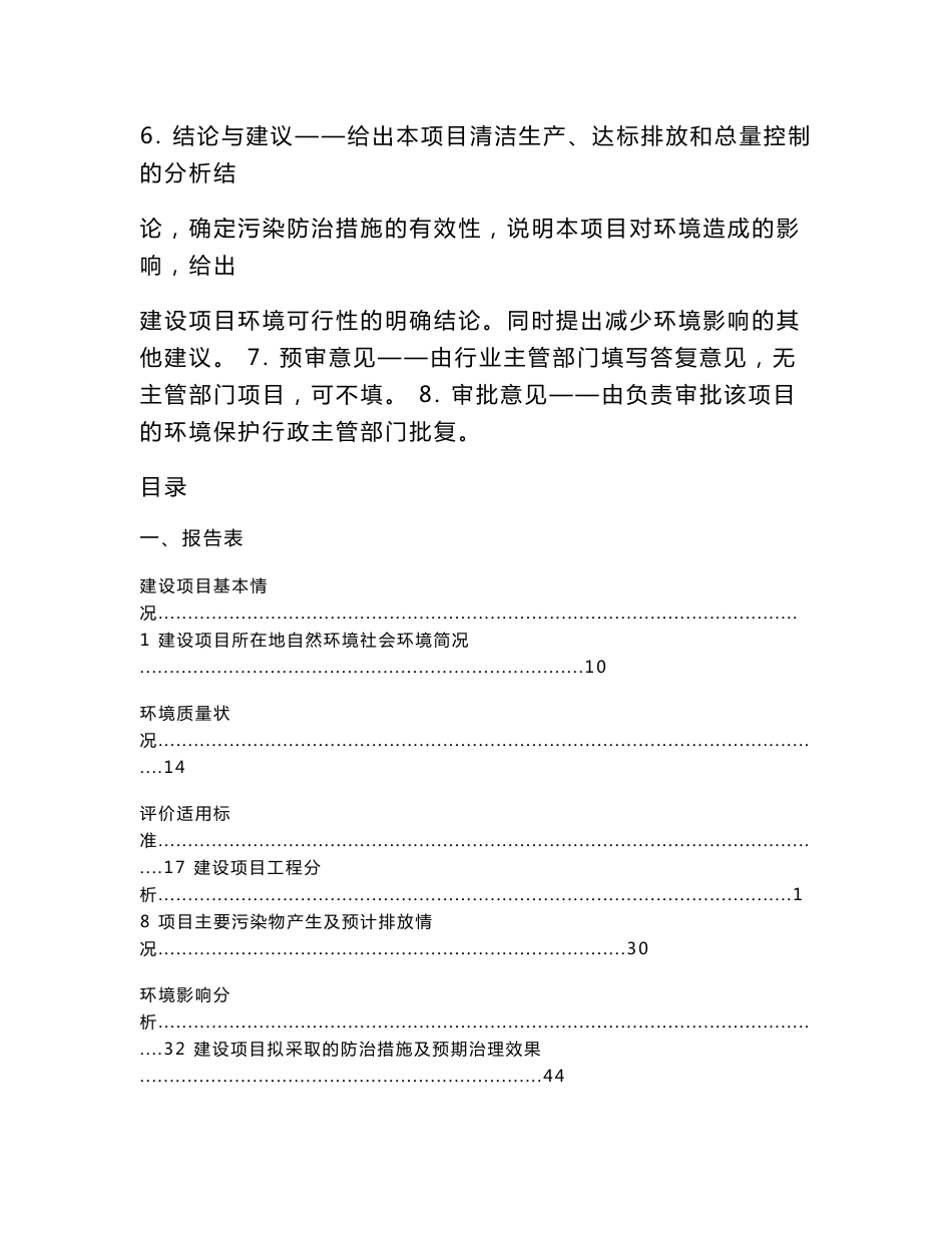 环境影响评价报告公示：贵阳北部农产品电商物流园项目环评报告_第2页