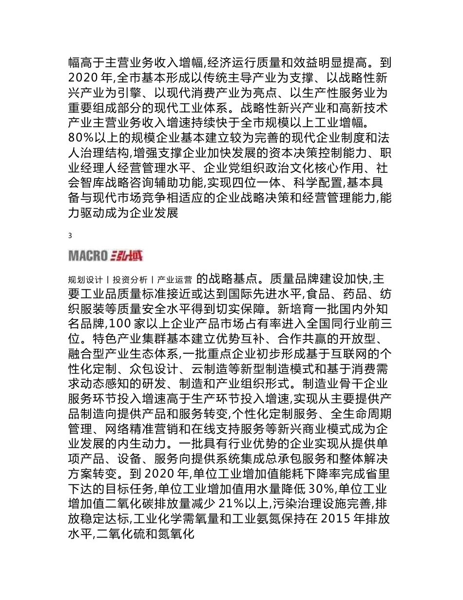 机制竹炭项目建议书_第3页