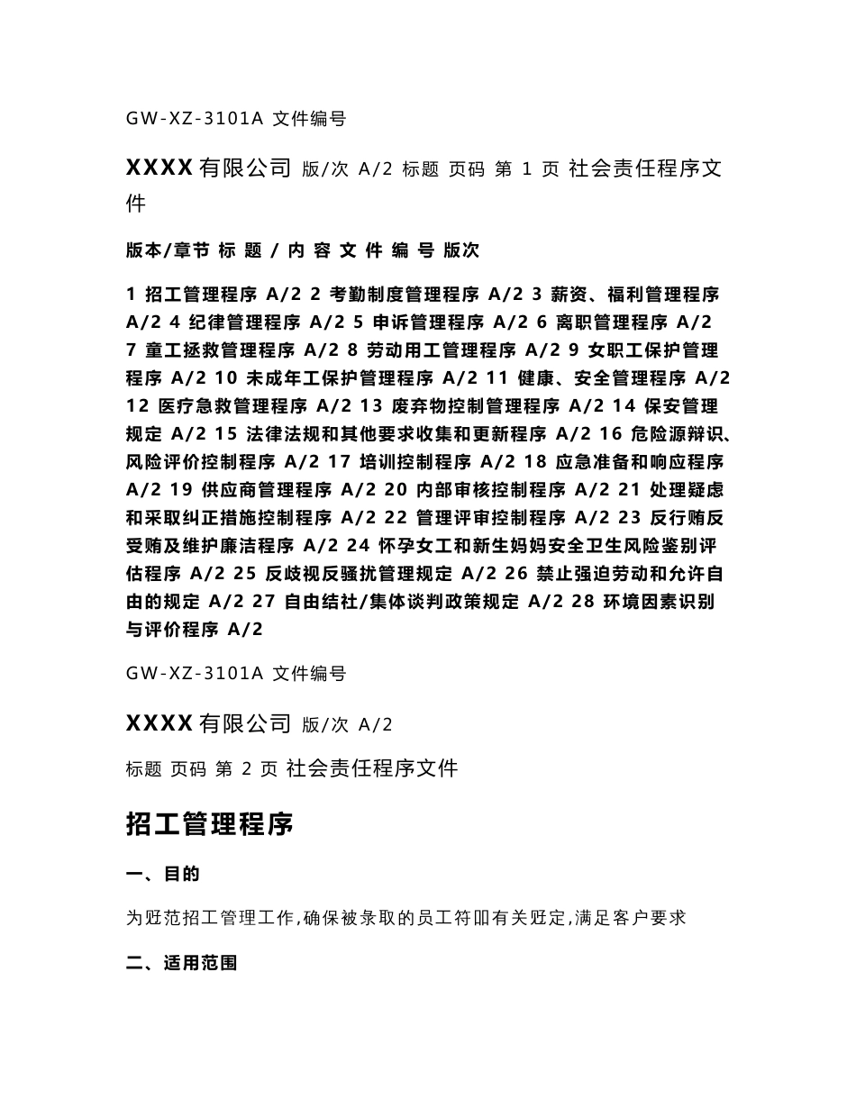 BSCI社会责任程序文件.doc_第1页