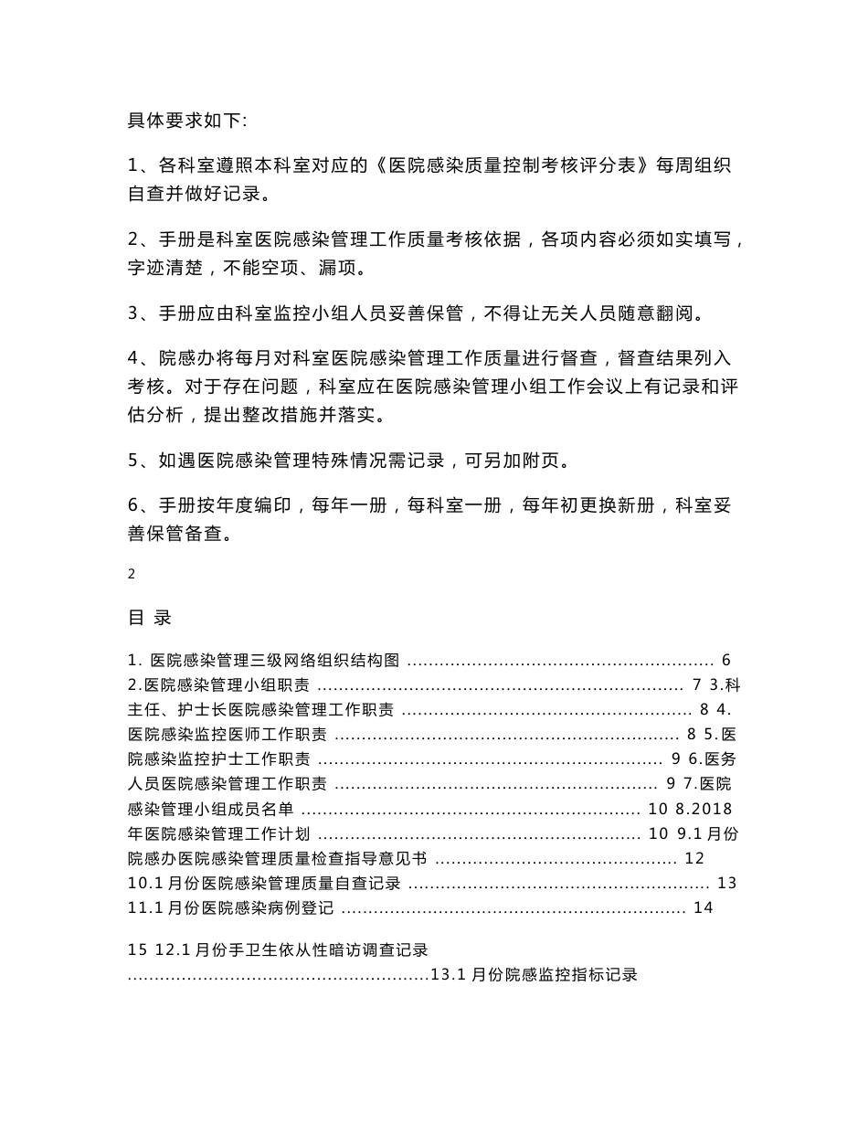 临床科室医院感染管理工作手册_第2页