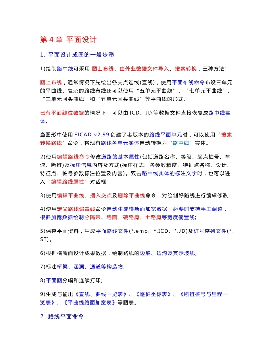 eicad3设计指导说明_第1页
