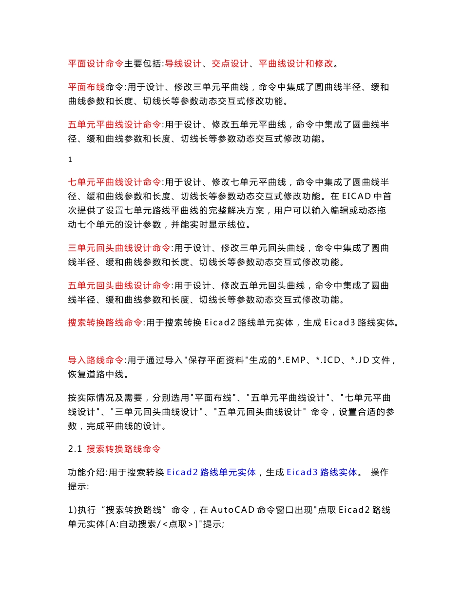 eicad3设计指导说明_第2页