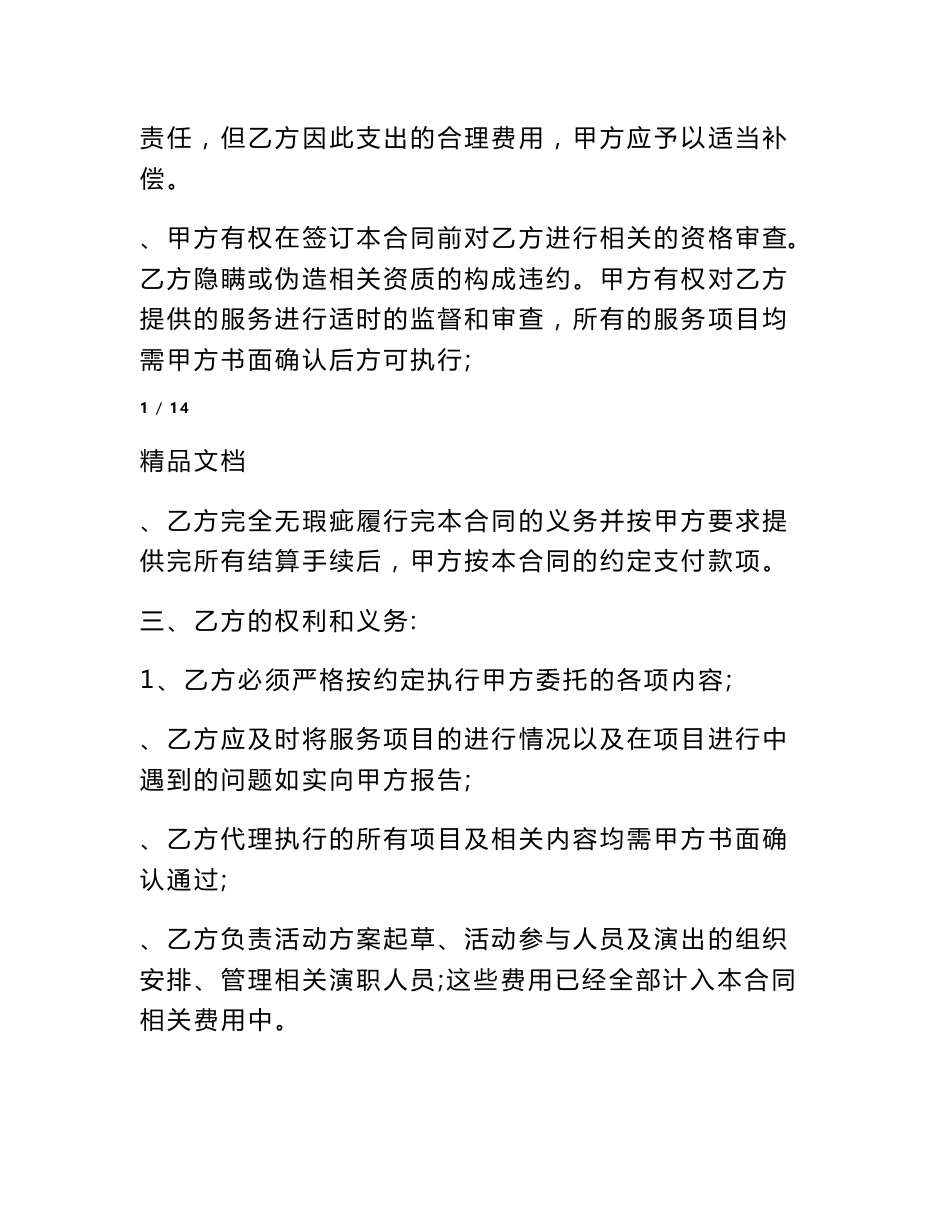 活动服务合同范本_第2页