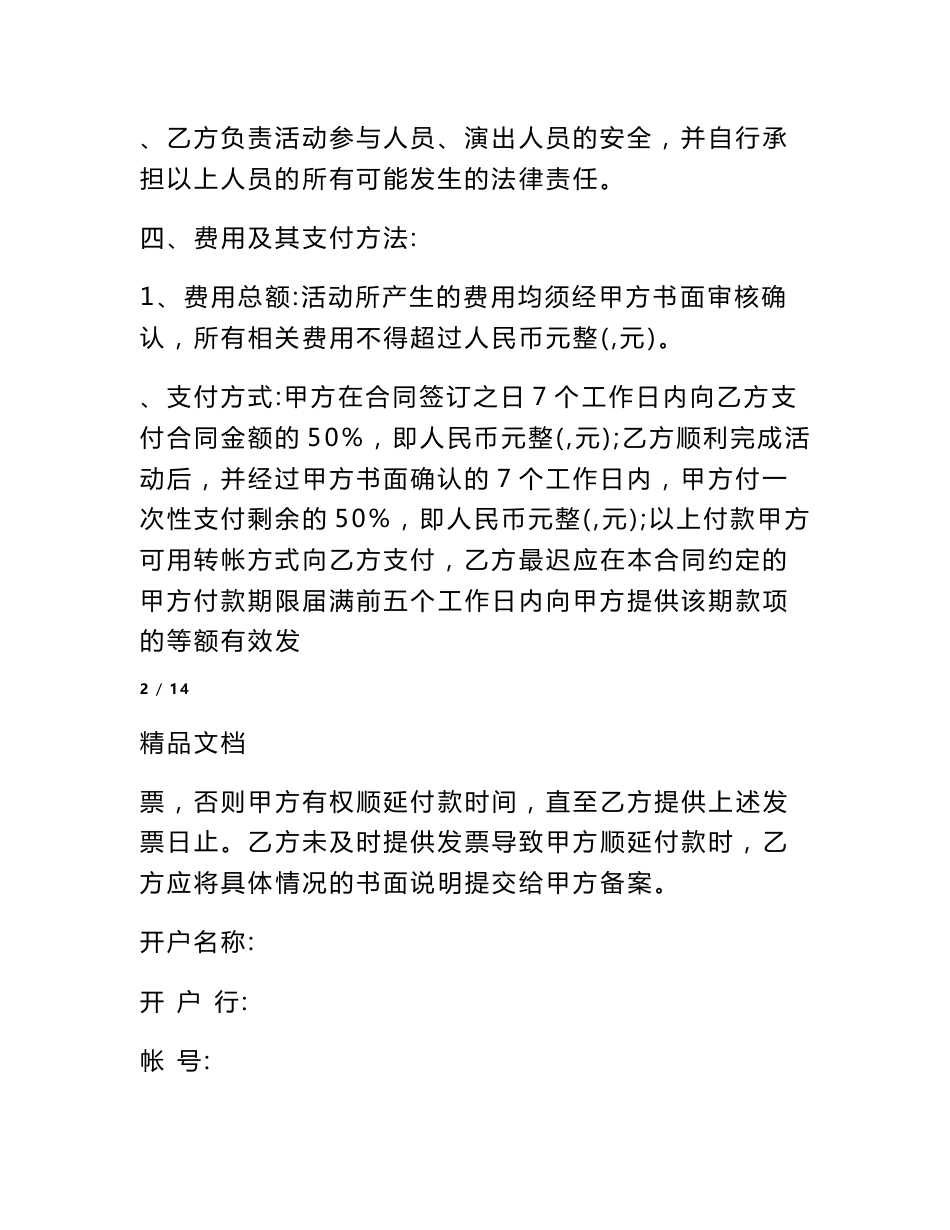 活动服务合同范本_第3页