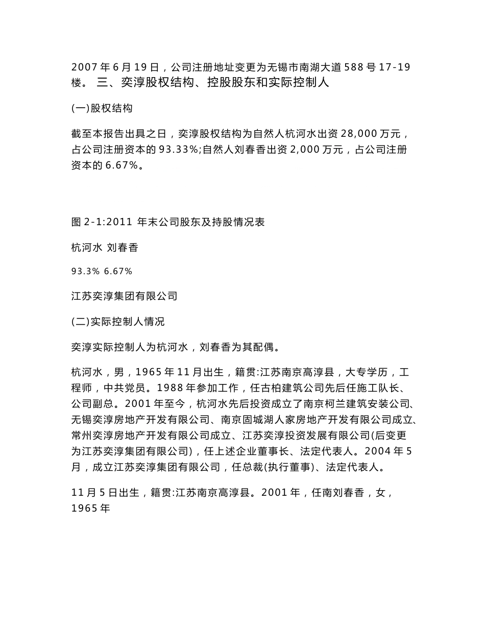 奕淳集团尽职调查报告_第3页