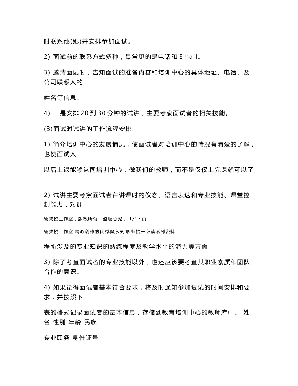 某教育培训中心专职教师和兼职教师教学管理规范和教学指导说明书_第2页