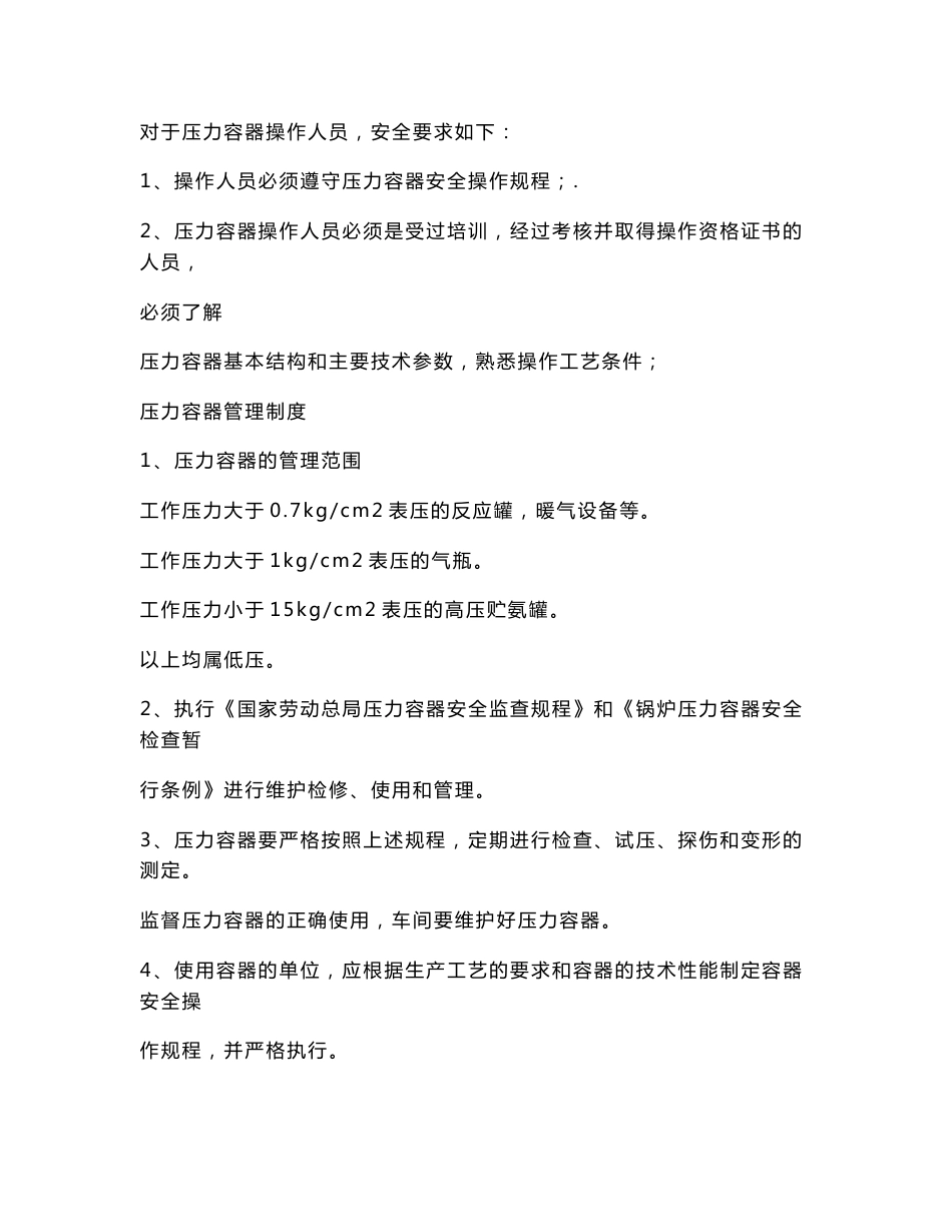 压力容器操作规程_第1页