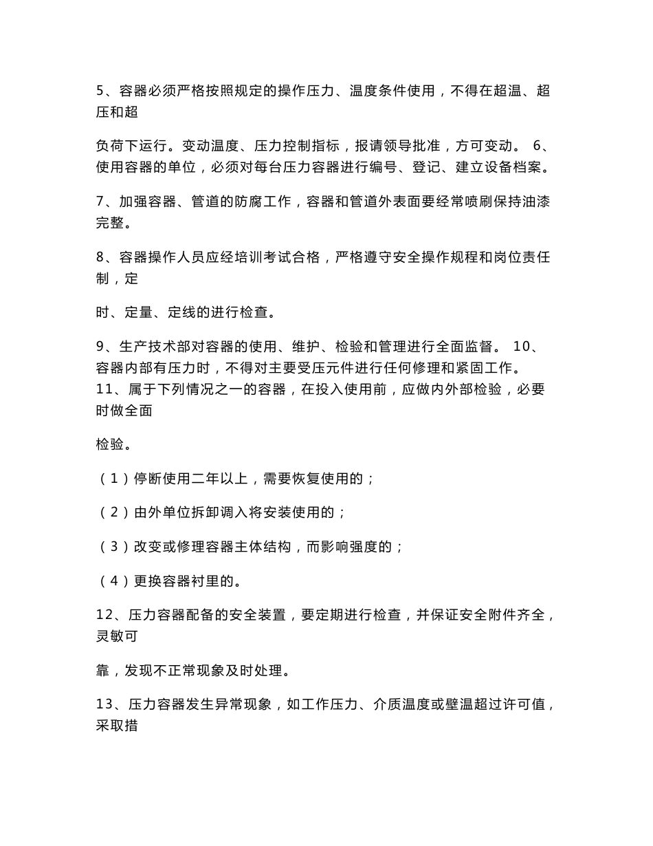压力容器操作规程_第2页