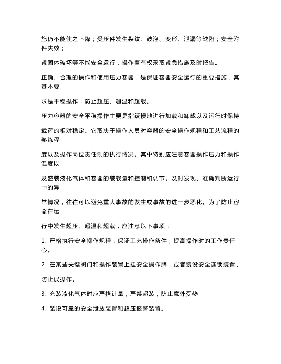 压力容器操作规程_第3页