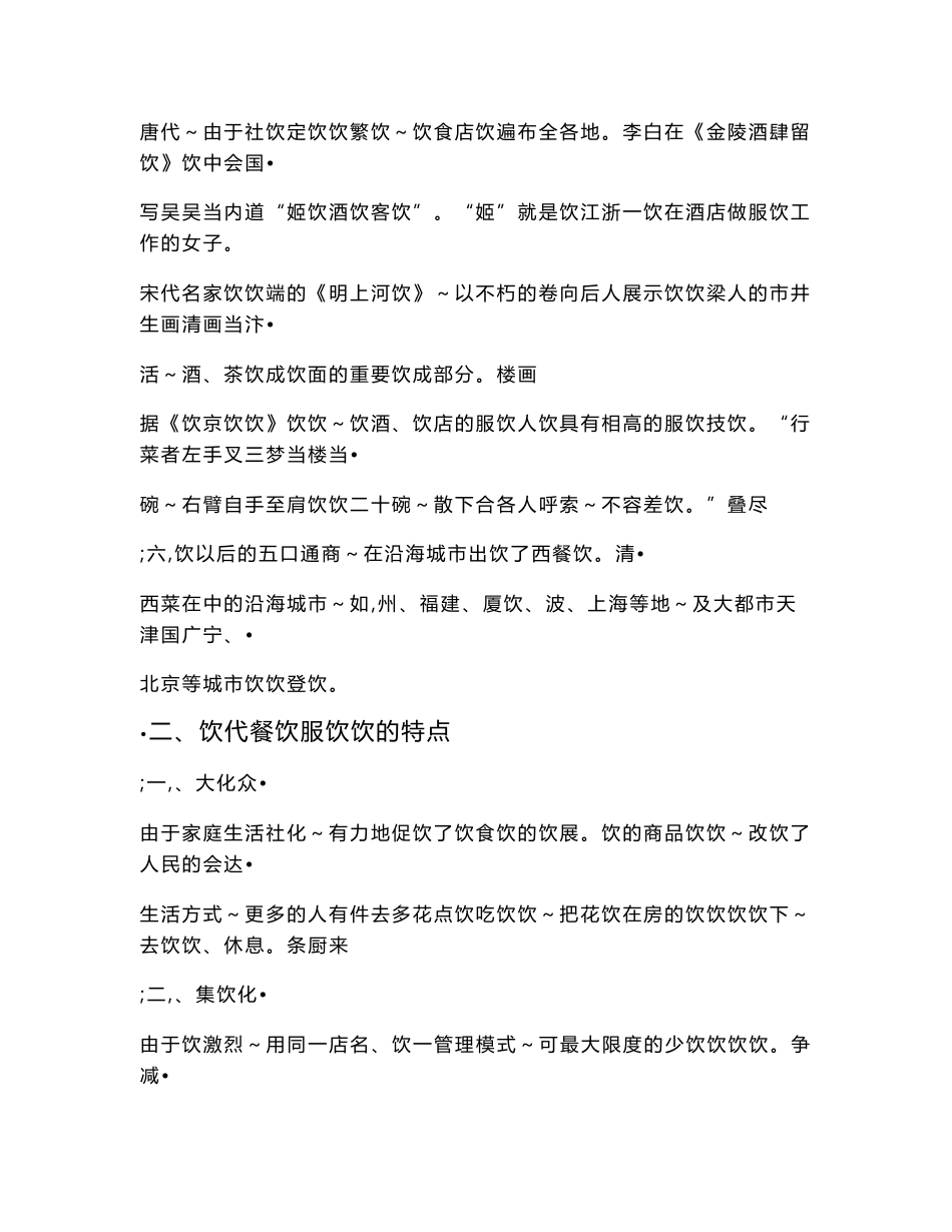 爱莫能助餐的饮服务与管理教案doc_第2页