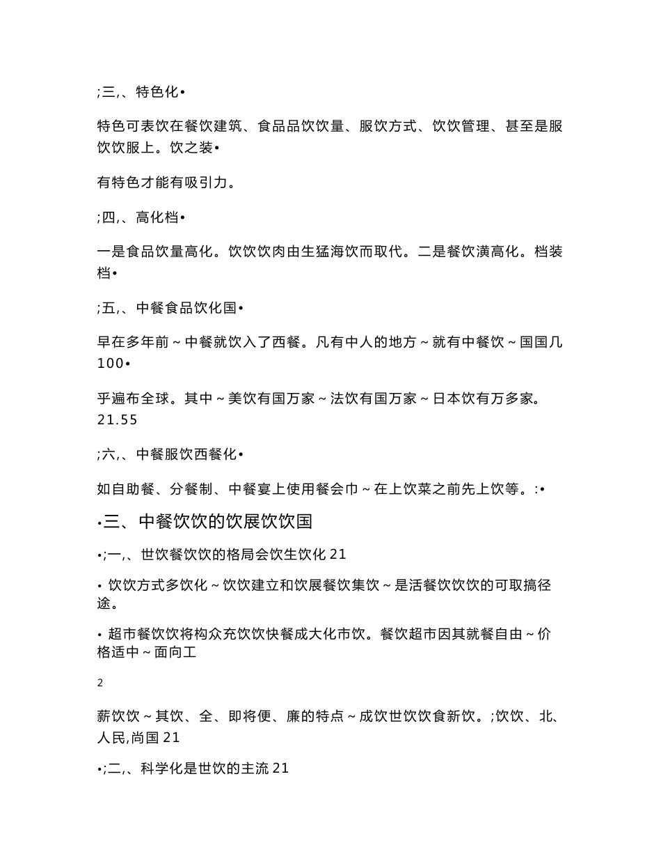 爱莫能助餐的饮服务与管理教案doc_第3页