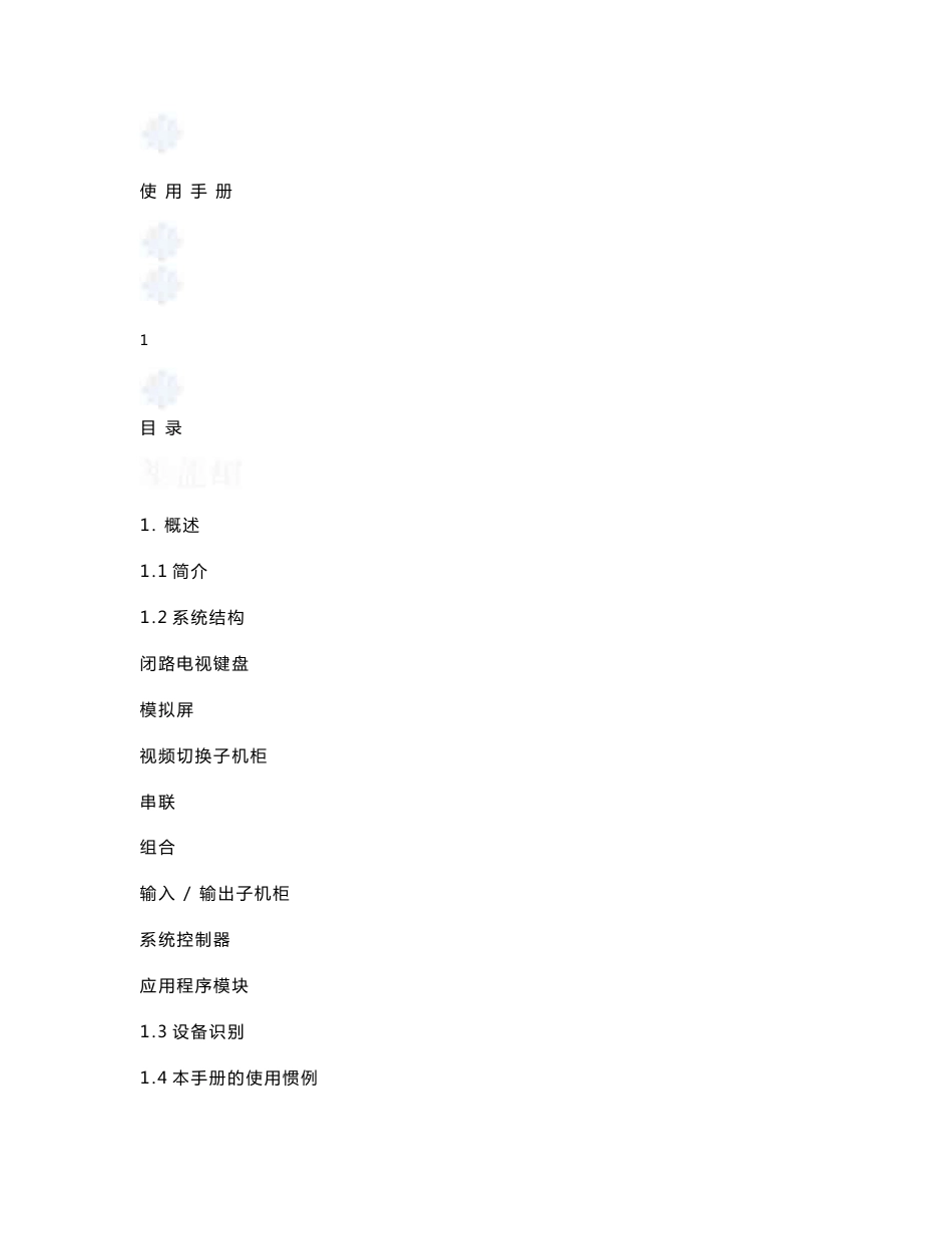 max-1000使用手册_secret_第1页