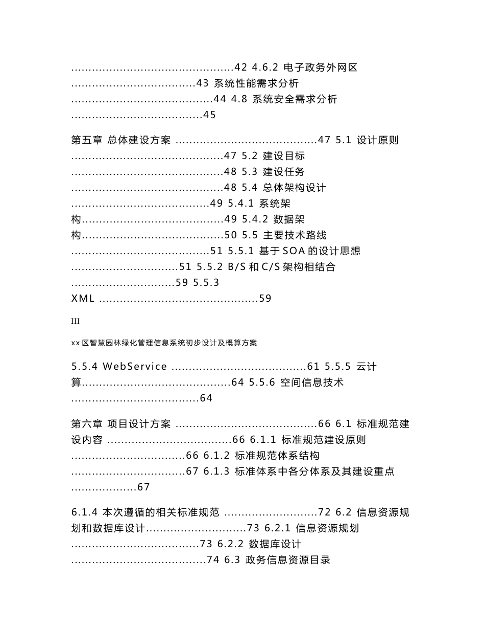 智慧园林信息系统初步设计及概算方案V3.0_第3页