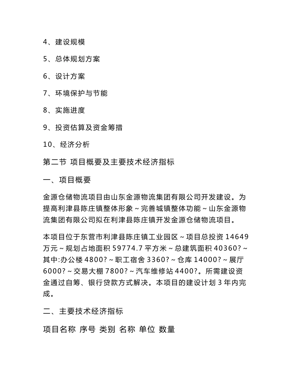 金源仓储物流项目建议书_第2页