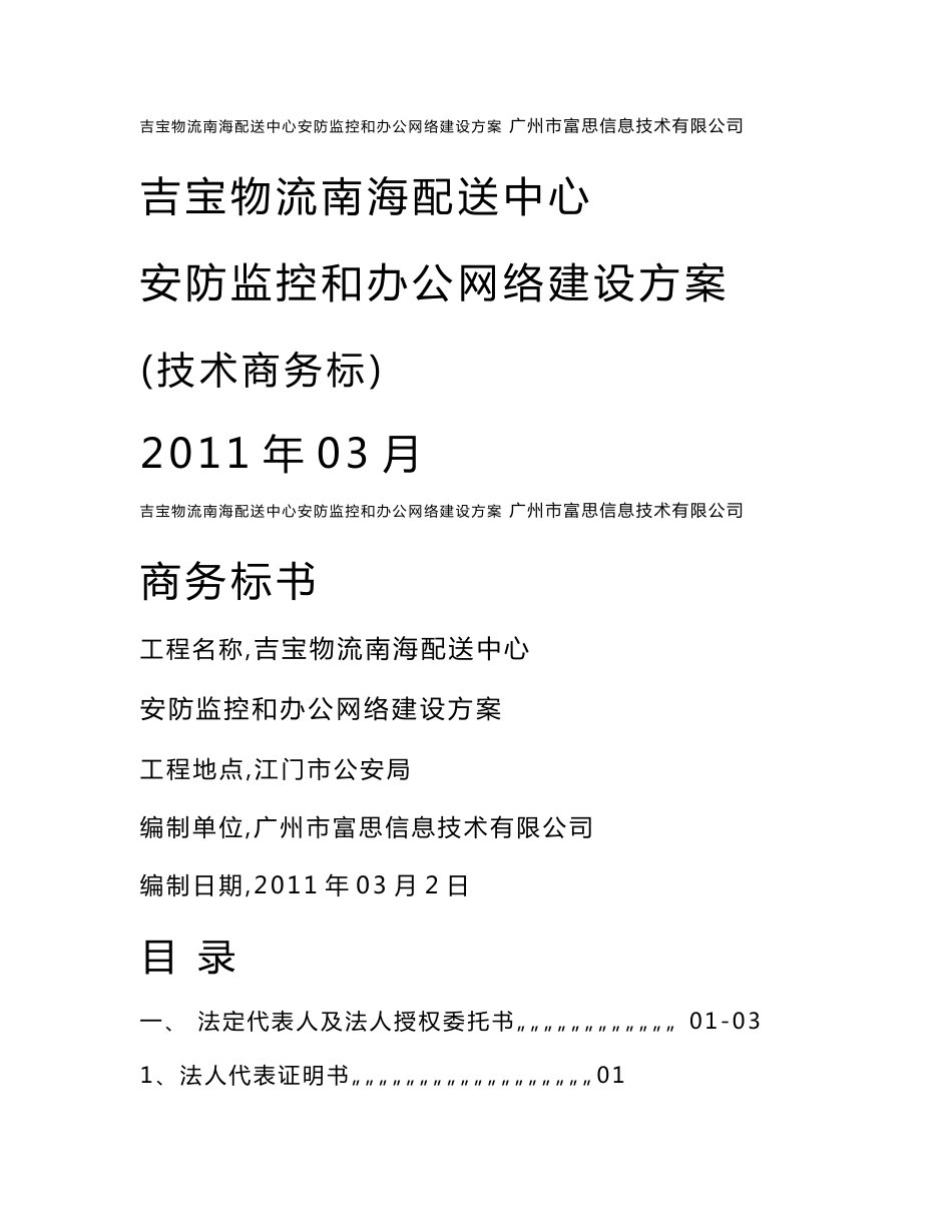 广东省电信工程公司商务标书_第1页