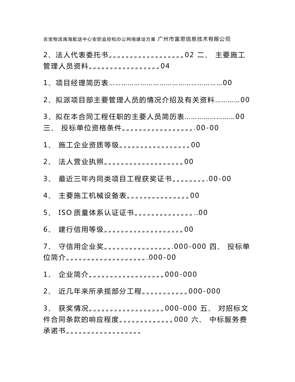 广东省电信工程公司商务标书_第2页