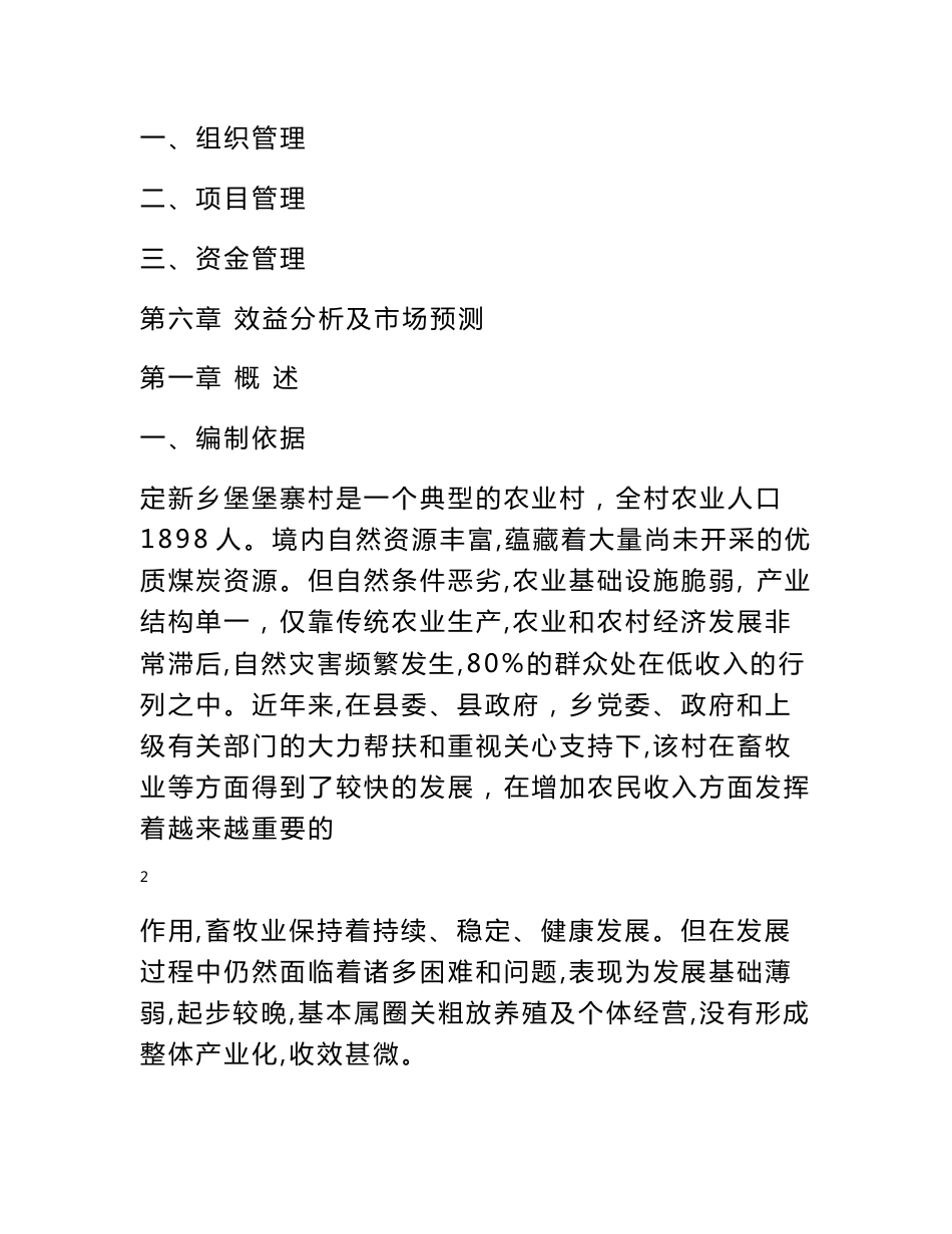 黑山羊养殖扶贫开发建设项目可行性研究报告_第2页