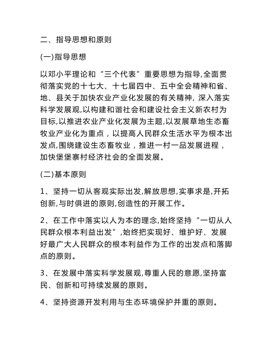 黑山羊养殖扶贫开发建设项目可行性研究报告_第3页