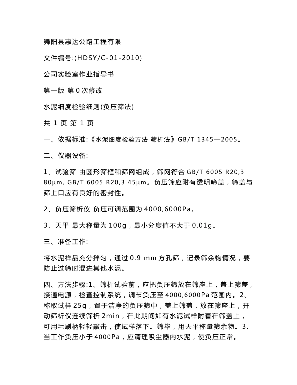 混凝土实验室作业指导书_第1页