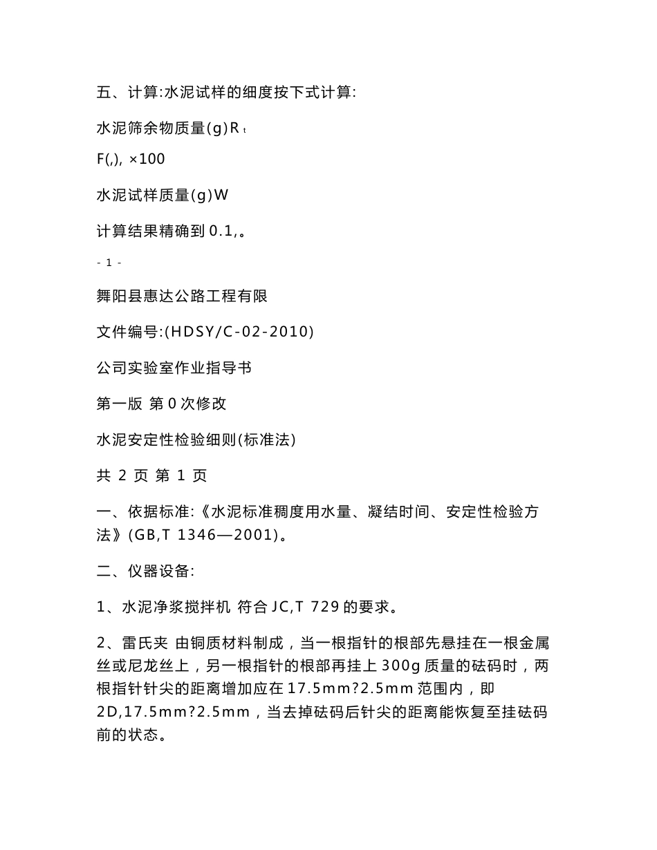混凝土实验室作业指导书_第2页