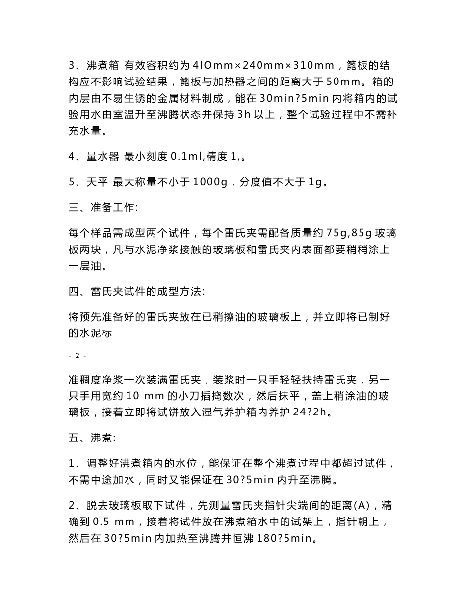混凝土实验室作业指导书_第3页