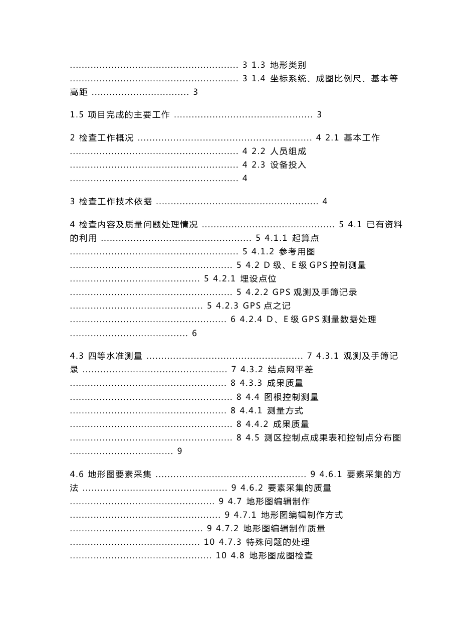 工业园1：500数字地形图测绘项目检查报告_第2页