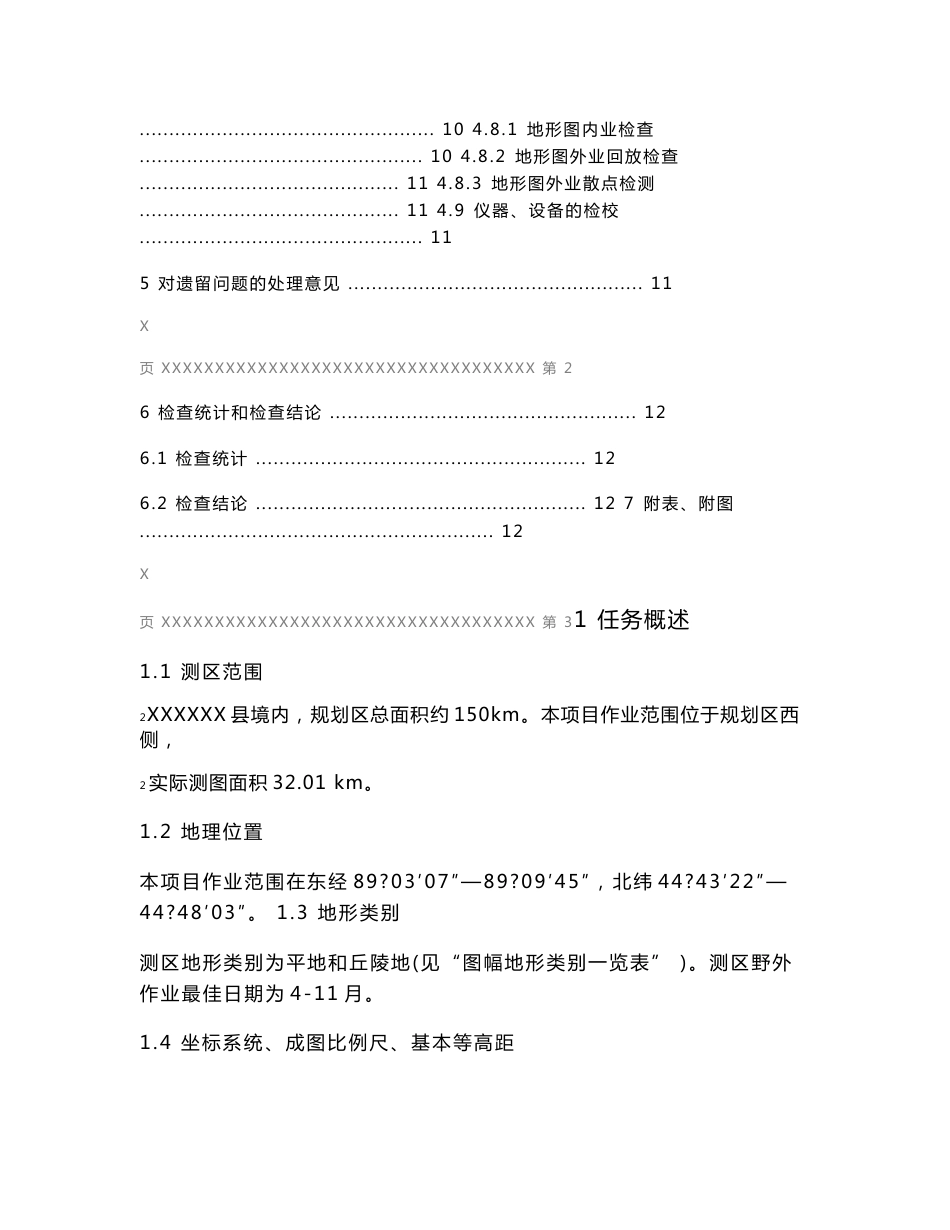 工业园1：500数字地形图测绘项目检查报告_第3页