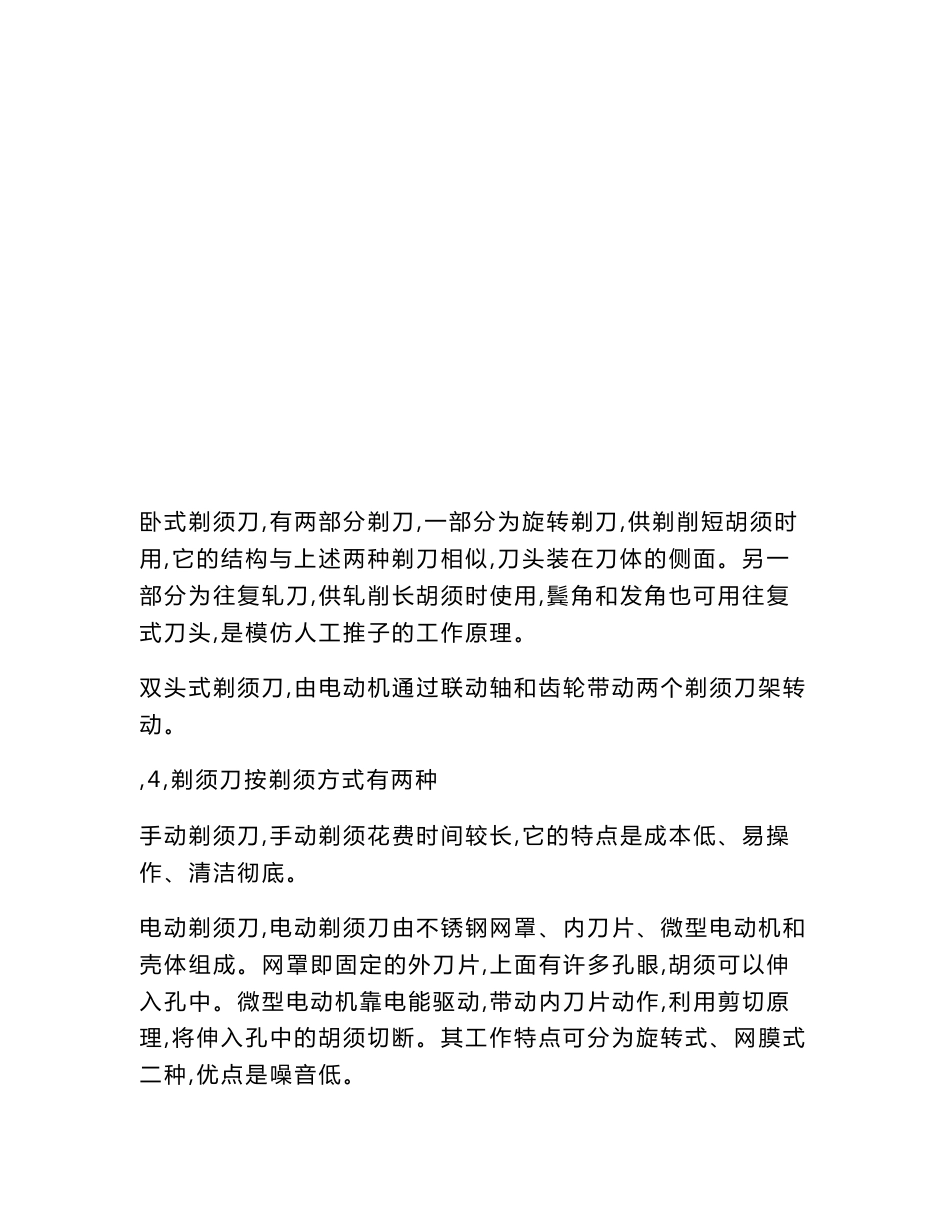 剃须刀市场分析研究_第3页