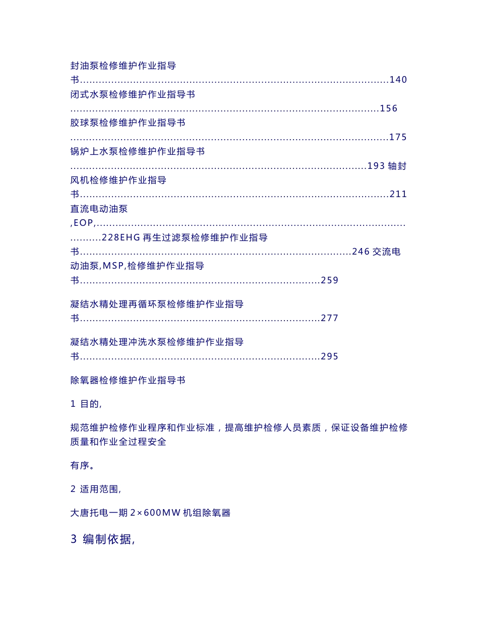 汽机专业设备检修作业指导书_第2页