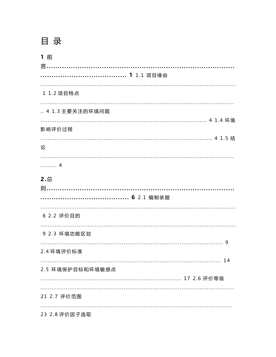 环境影响评价报告公示：清远市金洋铝业有限公司技改项目环评报告_第1页