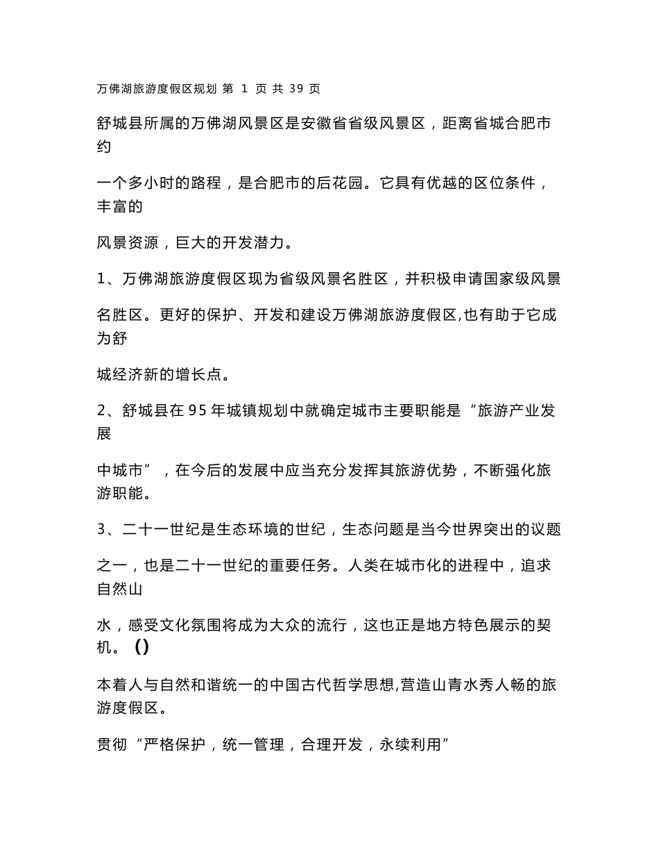 旅游规划说明书_第1页
