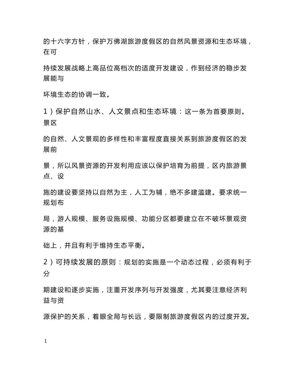 旅游规划说明书_第2页