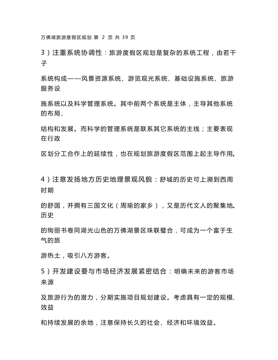 旅游规划说明书_第3页