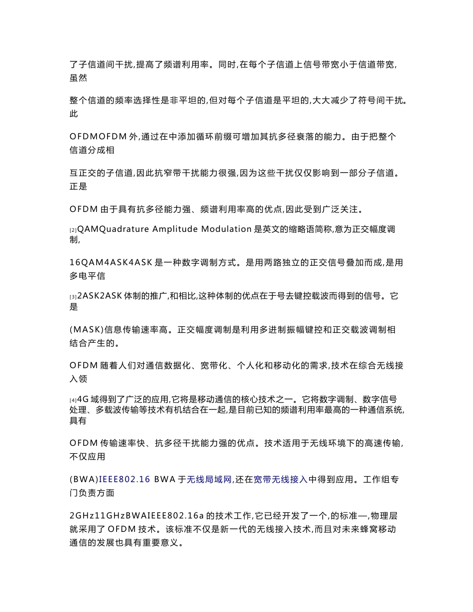 现代通信技术论文基于16QAM调制的OFDM无线通信仿真设计_第3页