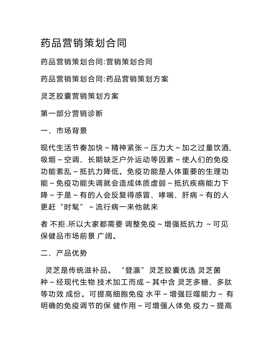 药品营销策划合同_第1页