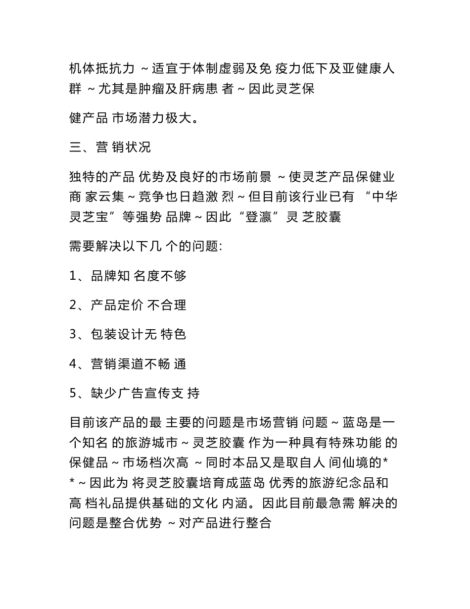 药品营销策划合同_第2页
