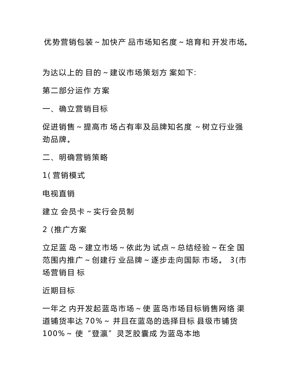 药品营销策划合同_第3页