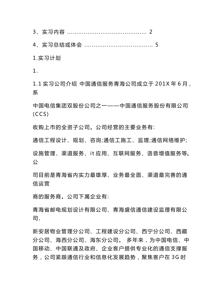 通信工程电信实习报告_第2页