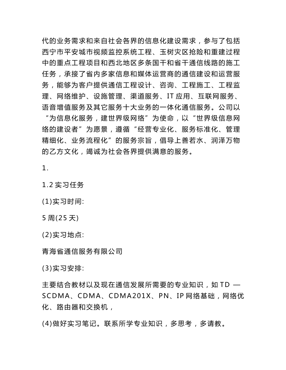 通信工程电信实习报告_第3页