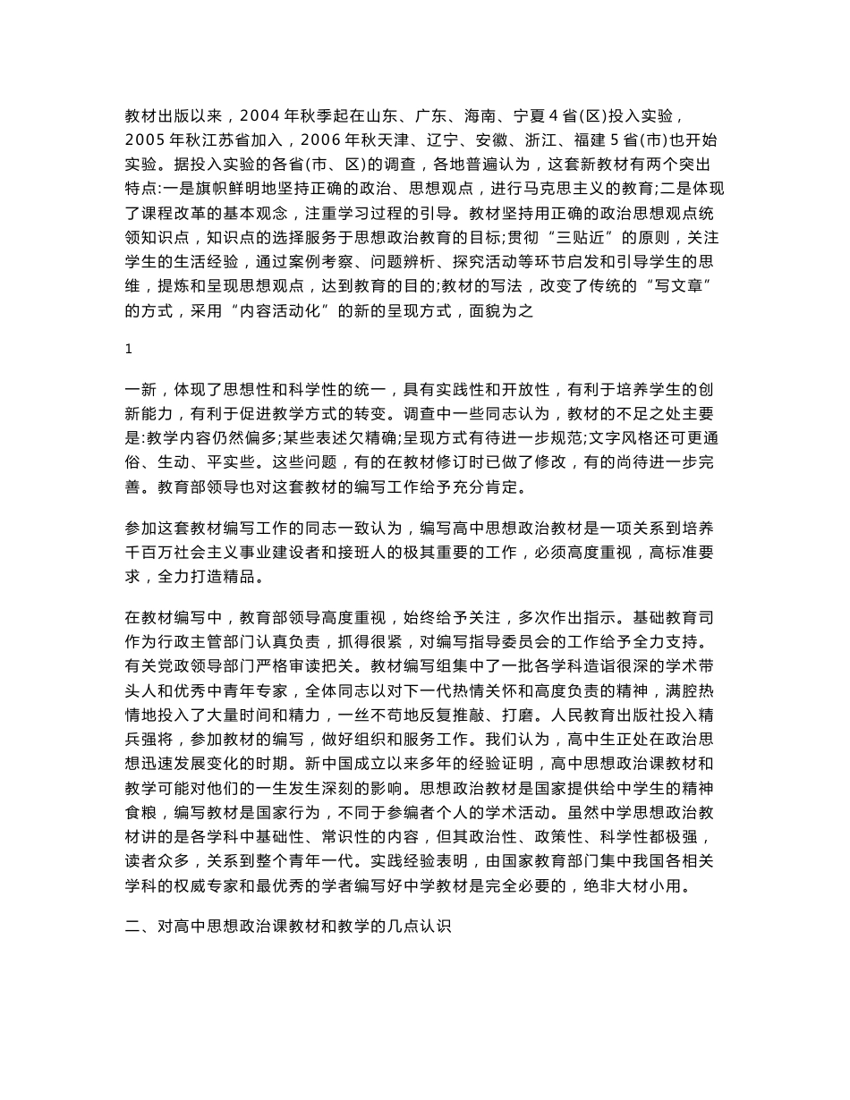 普通高中思想政治教师用书经济生活_第2页