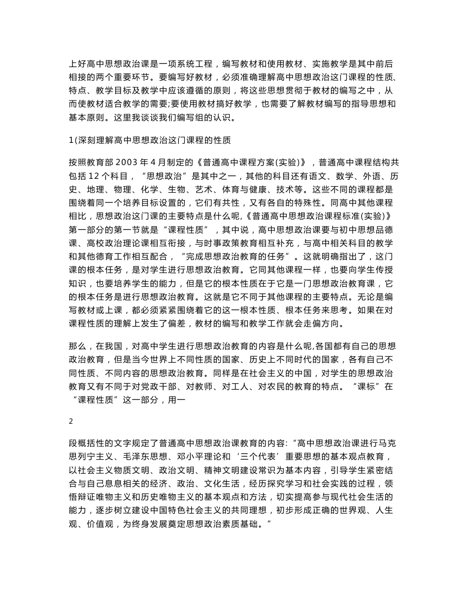 普通高中思想政治教师用书经济生活_第3页